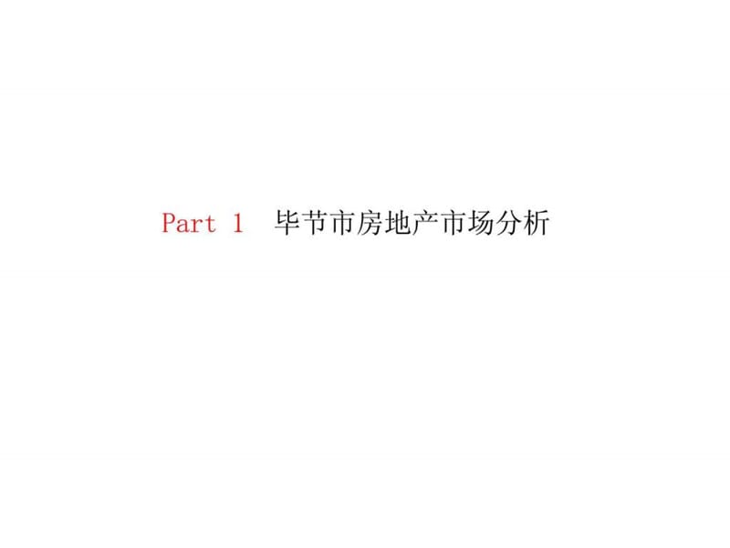 碧阳湖国际前期营销策略建议.ppt_第3页