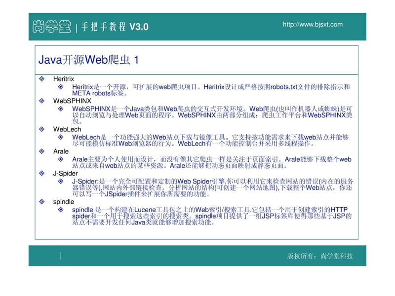 尚学堂科技_张志宇_heritrix_工学_高等教育_教育专区.ppt_第3页