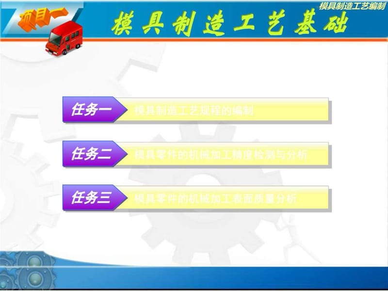 模具制造工艺编制课件2_图文.ppt.ppt_第1页