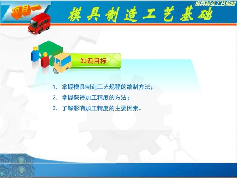 模具制造工艺编制课件2_图文.ppt.ppt_第2页