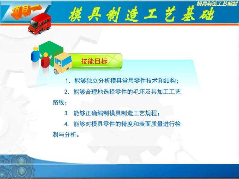 模具制造工艺编制课件2_图文.ppt.ppt_第3页