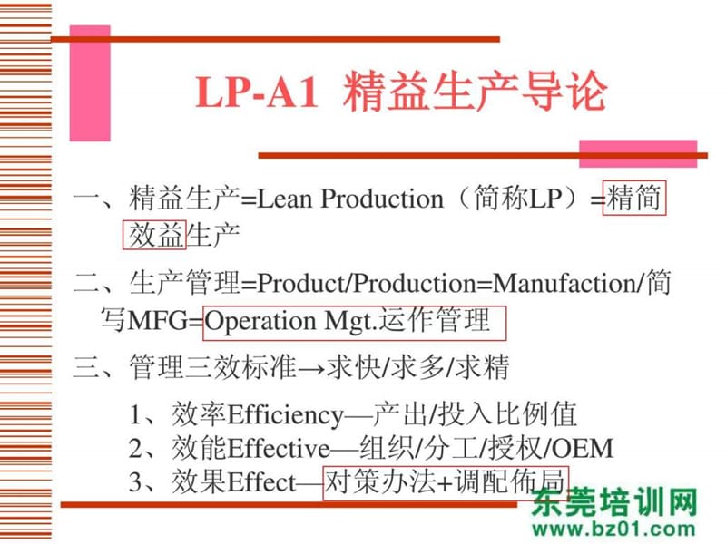 少量多批精益生产导论模式.ppt.ppt_第2页