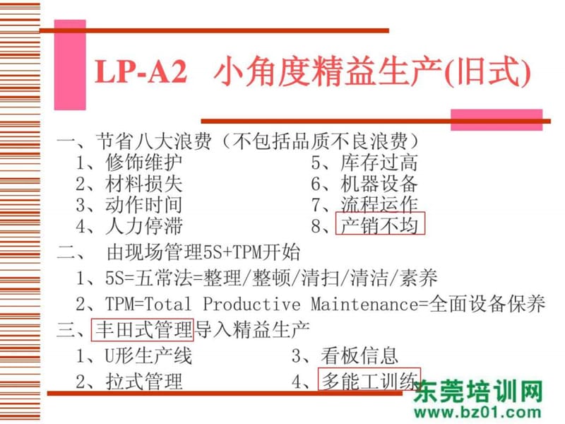 少量多批精益生产导论模式.ppt.ppt_第3页