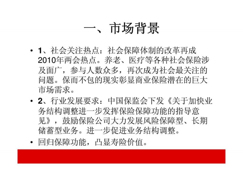 某保险公司新产品销售启动活动方案.ppt_第2页