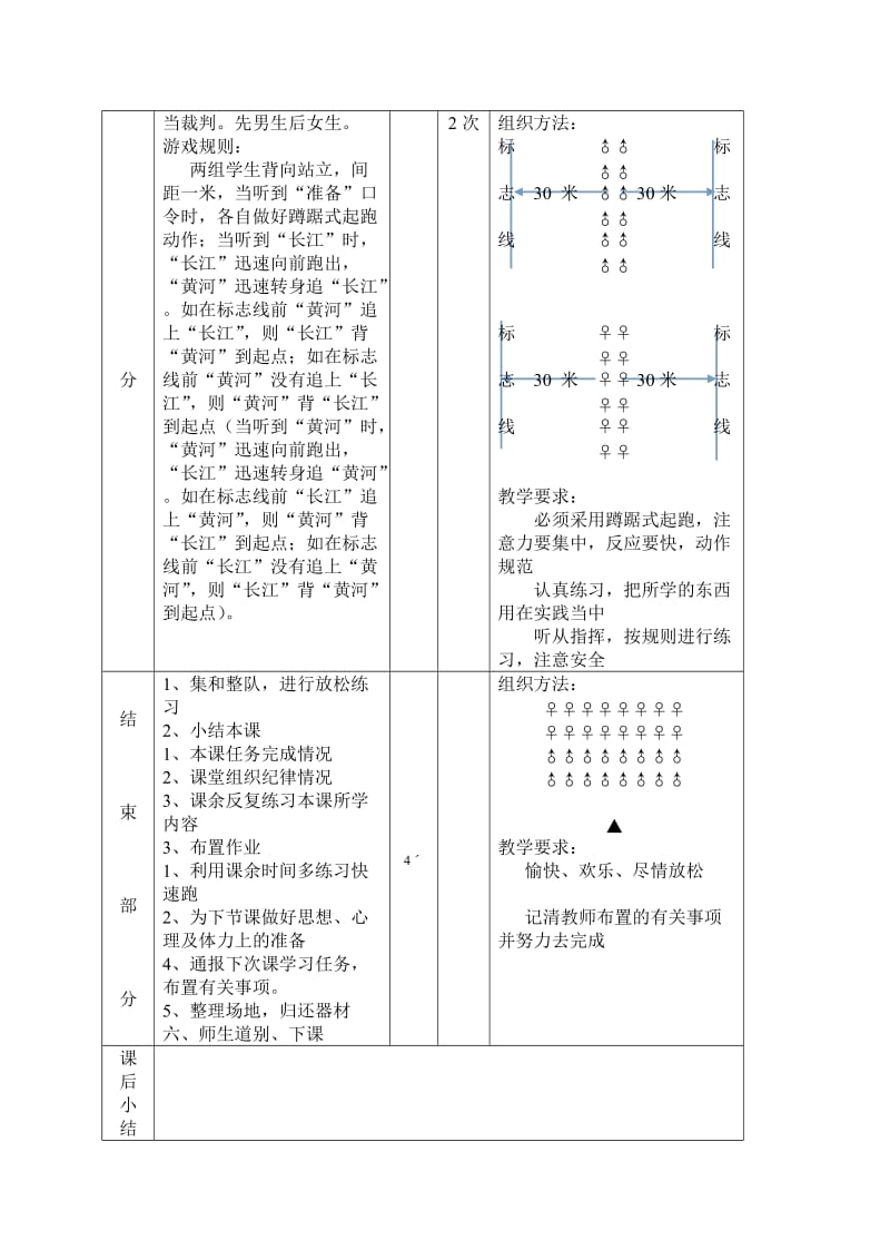 《快速跑》教案.doc_第3页