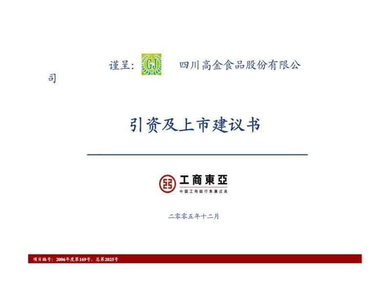 潮宏基管理咨询服务建议书.ppt_第2页