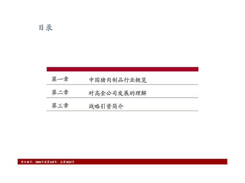 潮宏基管理咨询服务建议书.ppt_第3页