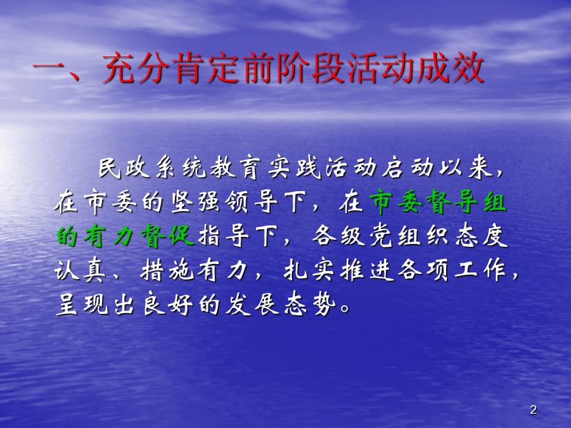 民政系统群众路线教育推进会报告.ppt_第2页