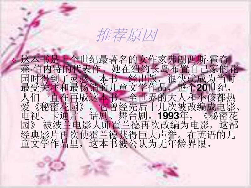 秘密花园.ppt.ppt_第3页