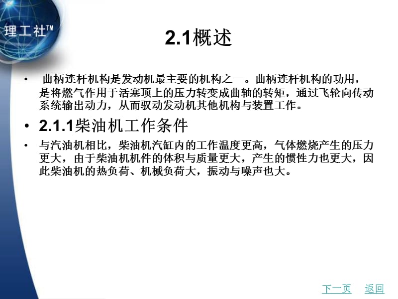 柴油发动机第2章 柴油机曲柄连杆机构.ppt_第2页