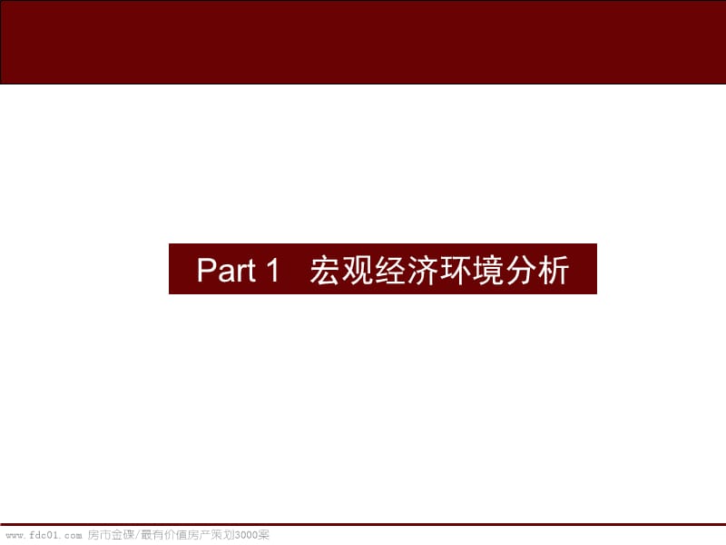 宜兴恒生时代广场招商推广方案2011-82页.ppt_第3页