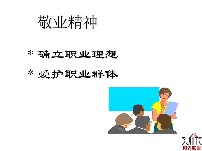 专业道德与行为12页.ppt.ppt_第3页