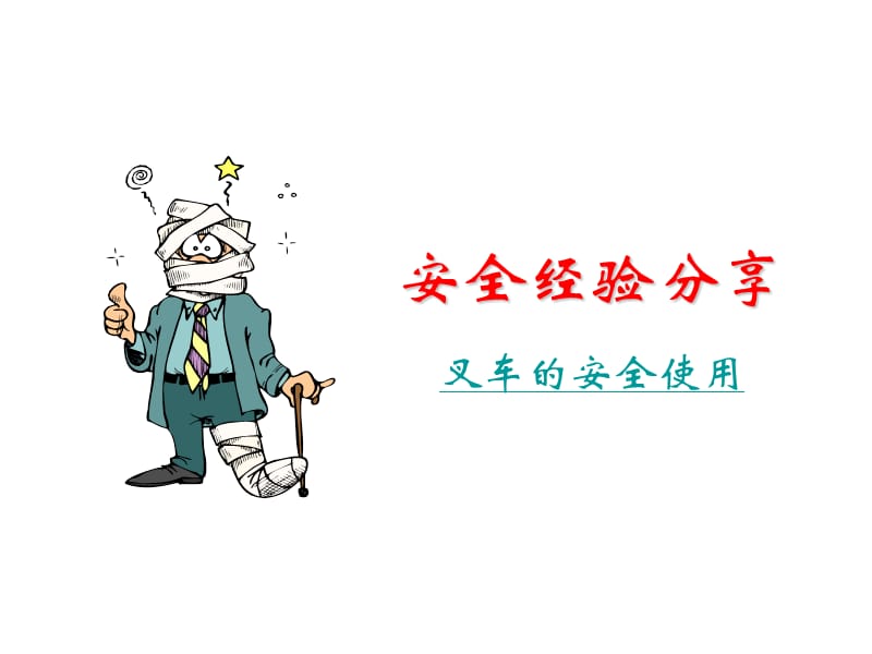 班组长安全知识讲座.ppt_第2页