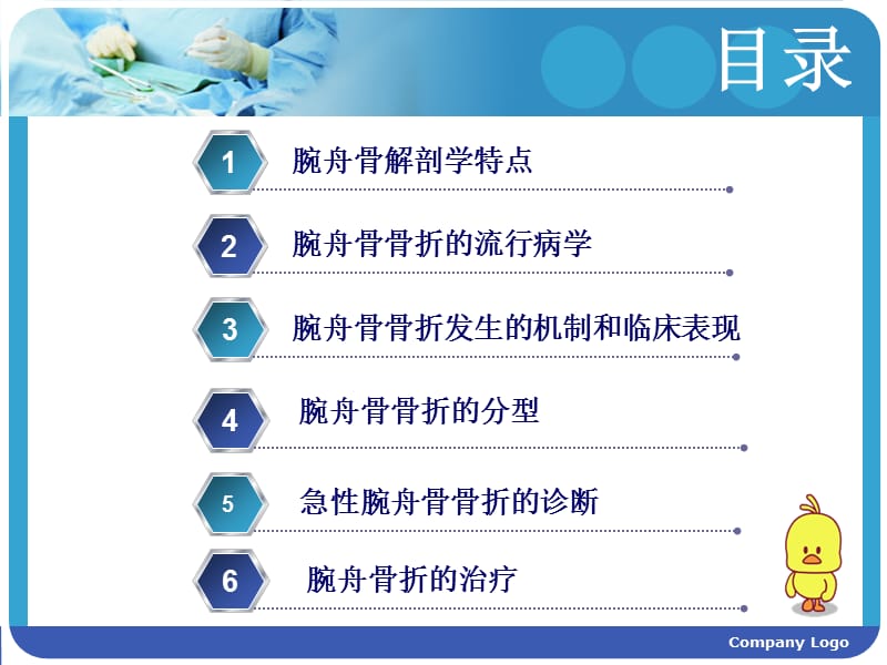 《中西医结合骨伤科学》14.腕舟骨骨折.ppt_第2页