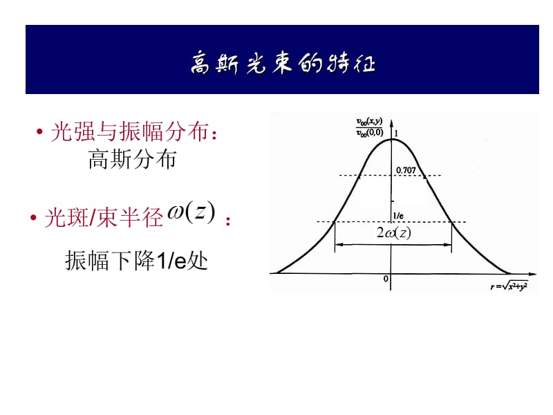 《现代光学基础教学课件》激光原理4.ppt_第3页