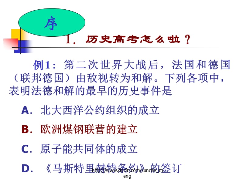 【中学历史】厘清学术走向,把握主干知识.ppt_第2页