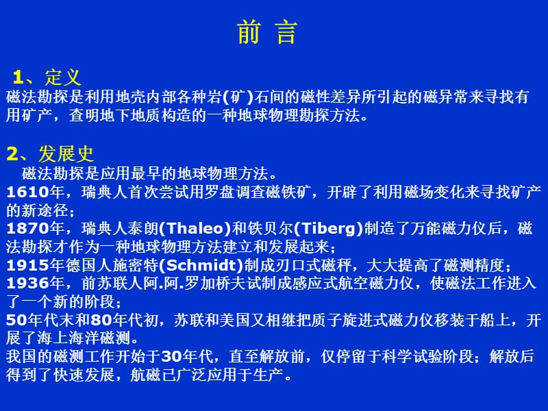 磁法勘探.ppt_第2页