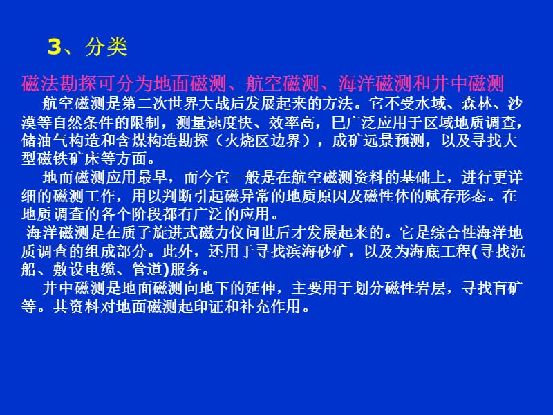 磁法勘探.ppt_第3页