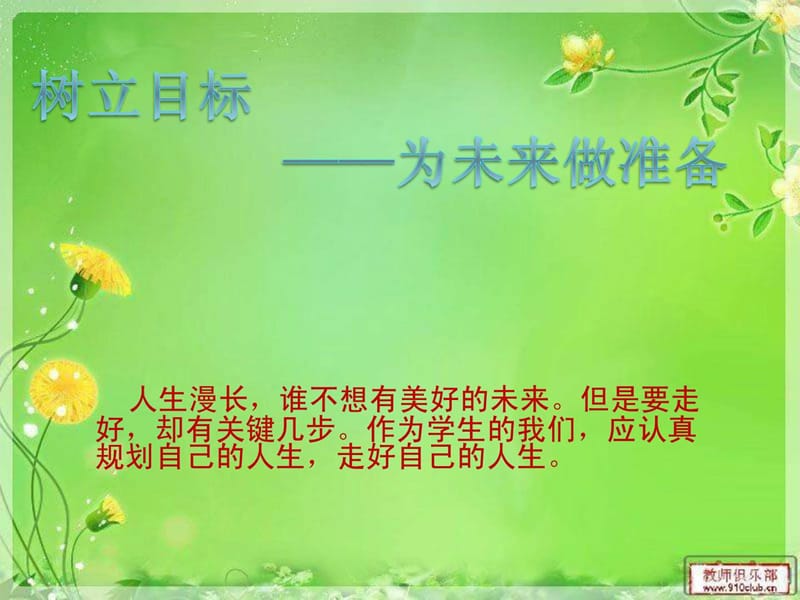 目标_班会课件.ppt.ppt_第3页