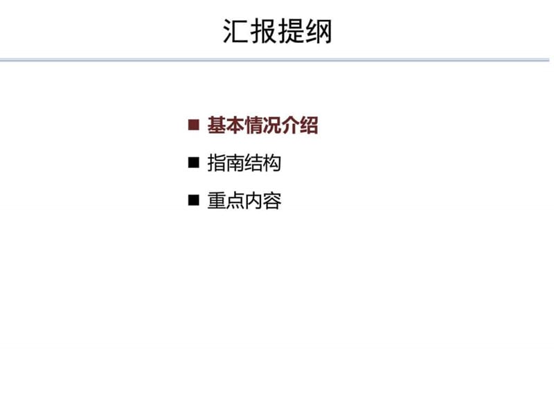 步行和自行车交通设施改善技术指南宣贯——核心内容-20....ppt.ppt_第2页