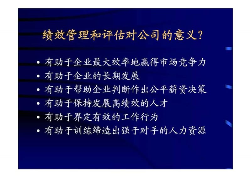 目标管理和绩效考核.ppt_第2页