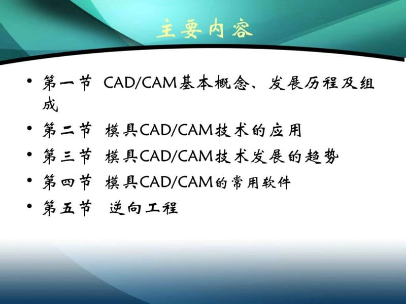 模具CADCAM技术.ppt.ppt_第2页