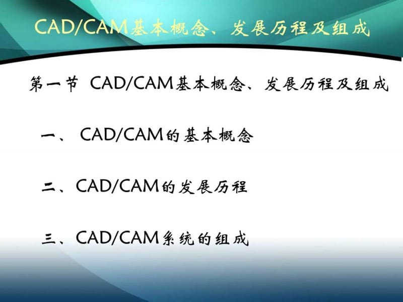 模具CADCAM技术.ppt.ppt_第3页