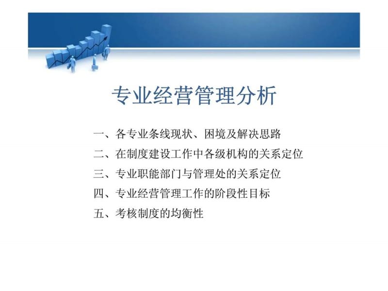 专业管理经营分析(定稿).ppt_第3页