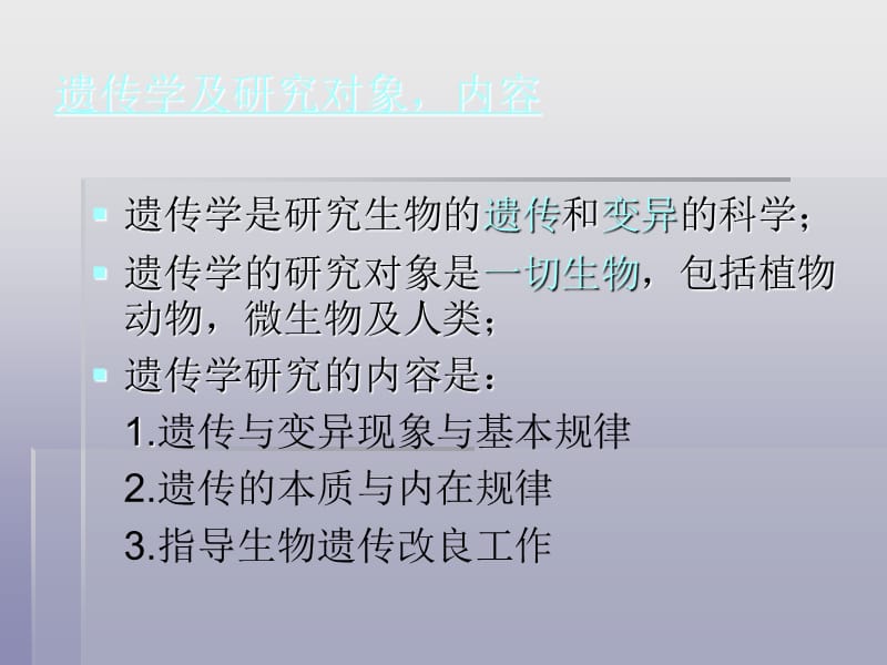 孟德尔遗传第三定律 (2).ppt_第2页