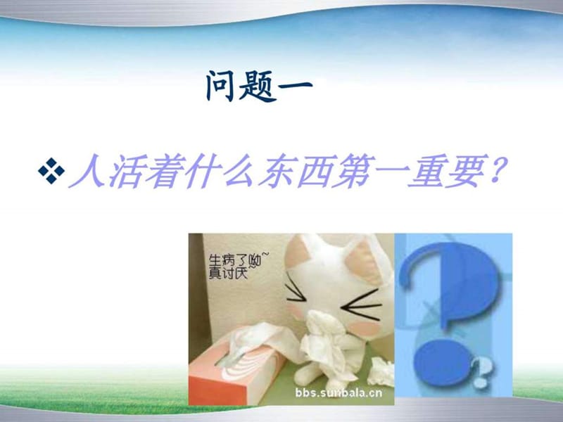 社区护理 第二章 环境与健康.ppt_第1页