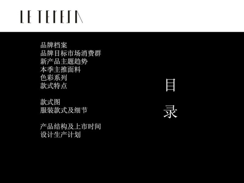 某服装品牌设计策划.ppt_第2页