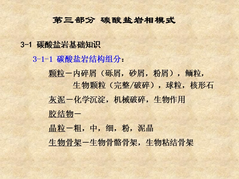 沉积相综合解释技术3.ppt_第1页