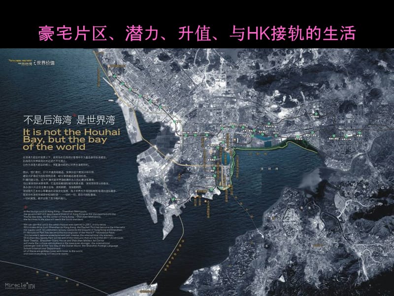 广东省深圳市解读后海湾项目分享（68页）.ppt_第3页