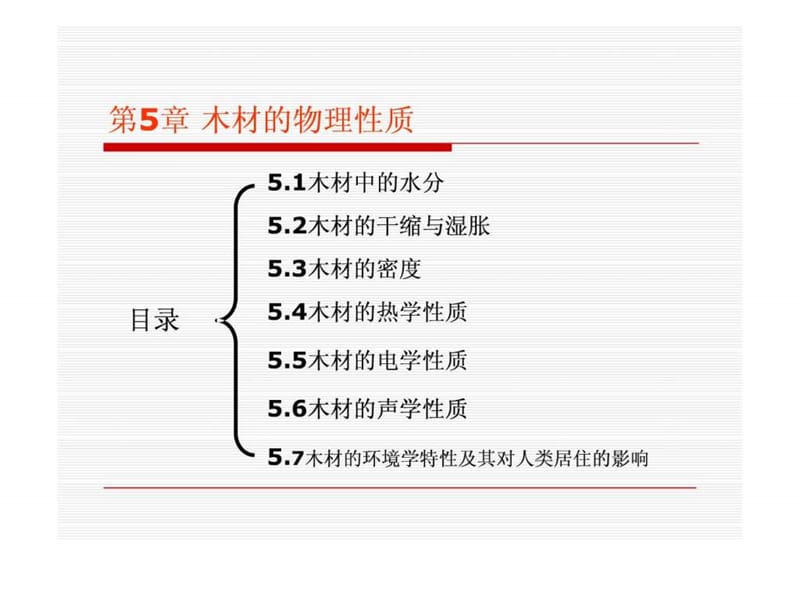 木材物理学特性.ppt.ppt_第2页