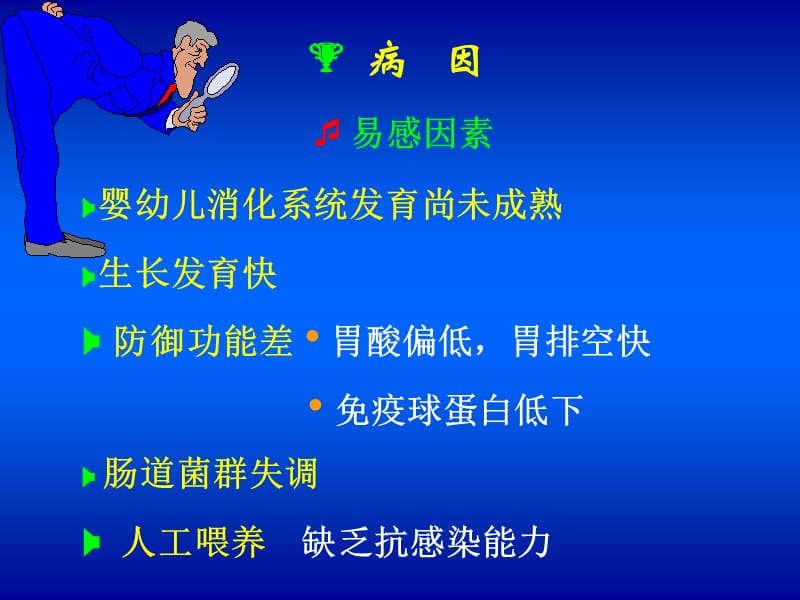 小儿腹泻及液体疗法.ppt_第3页