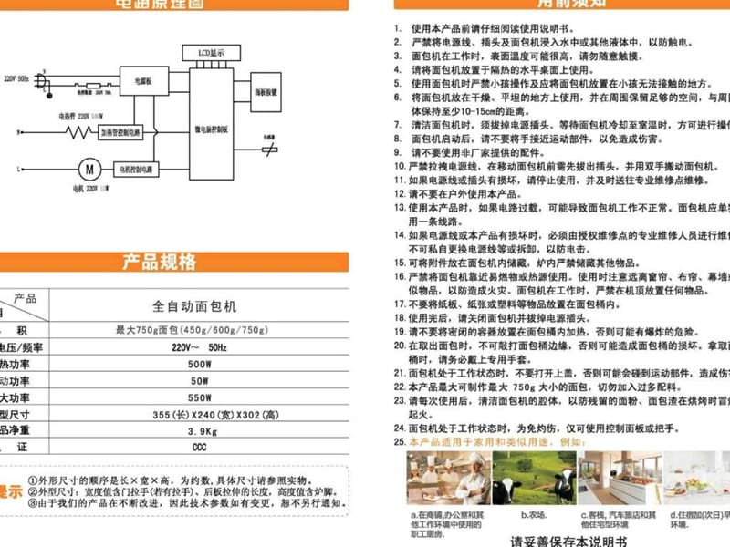 木瓜面包机MG-102使用说明书.ppt.ppt_第2页