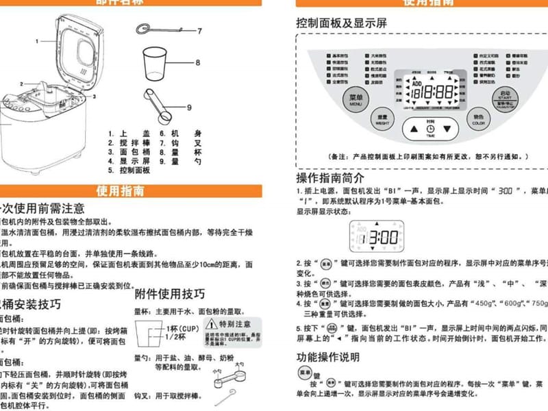 木瓜面包机MG-102使用说明书.ppt.ppt_第3页