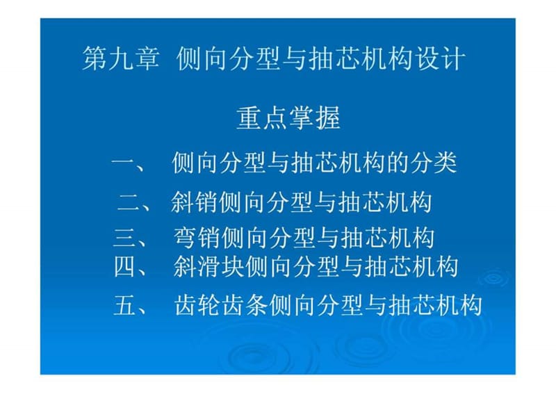 模具抽芯_图文.ppt.ppt_第1页