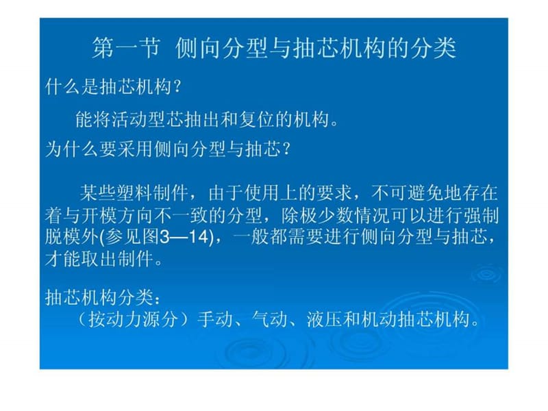 模具抽芯_图文.ppt.ppt_第2页