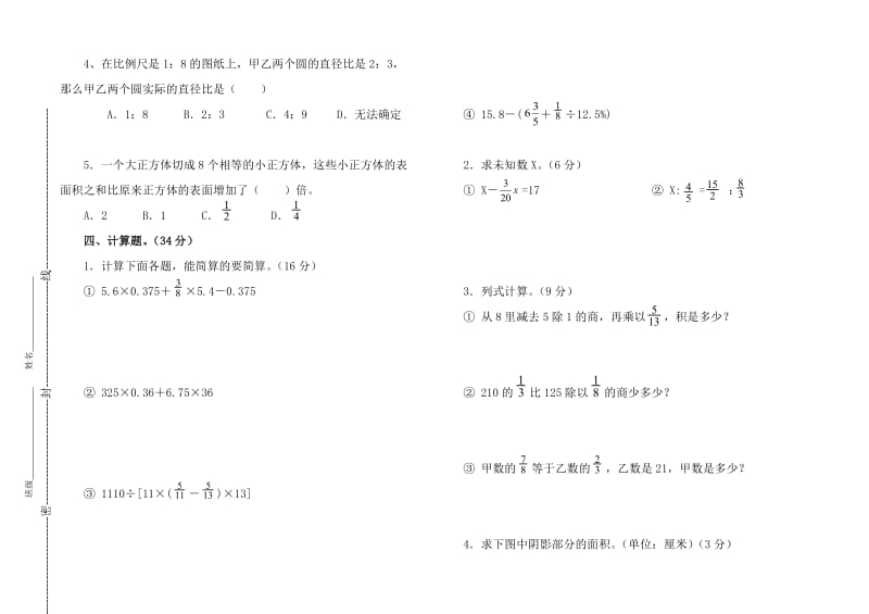 小学六年级数学试卷.doc_第2页