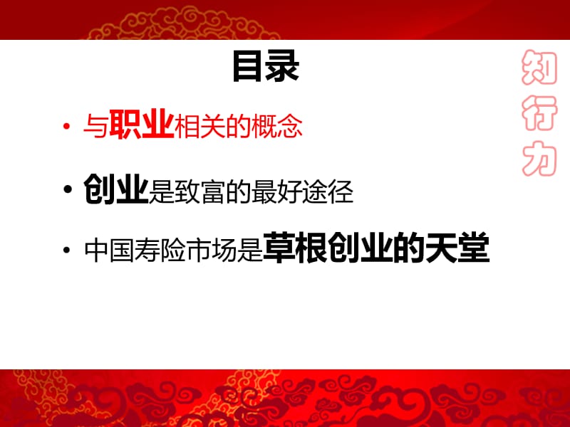 保险公司培训：保险创业新理念.ppt_第3页