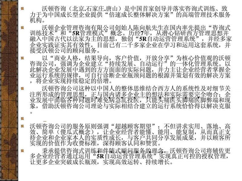 企业管理培训课件顾问式管理技术【超强悍的实战资料】.ppt_第2页