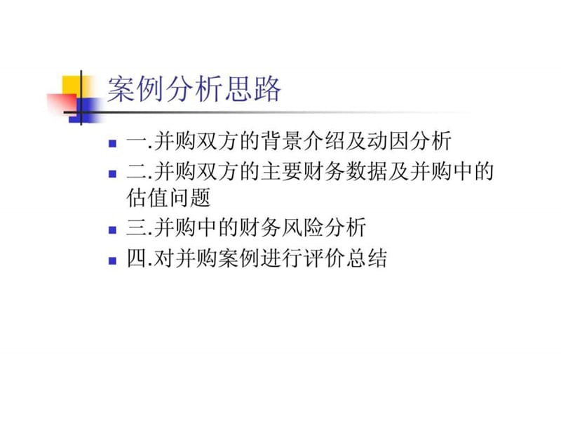 中国平安并购富通集团案例分析.ppt_第2页