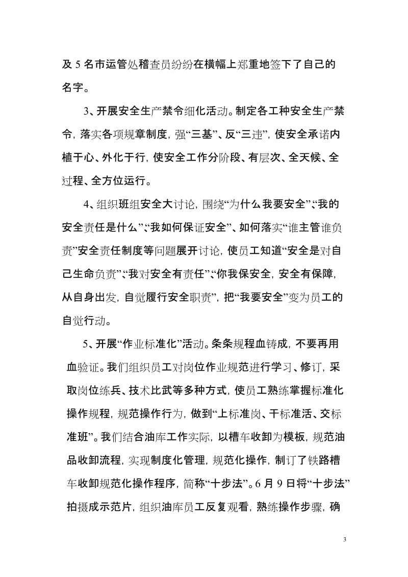 油库安全环保数质量总结.doc_第3页