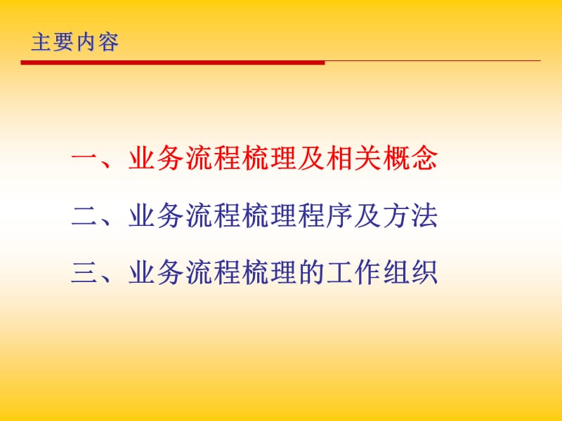 控制活动培训材料之三-业务流程梳理与描述培训.ppt_第3页