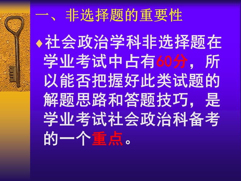 中考历史与社会：非选择题的解题思路和技巧.ppt_第2页