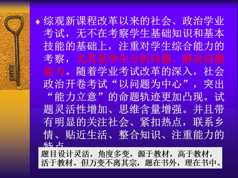 中考历史与社会：非选择题的解题思路和技巧.ppt_第3页