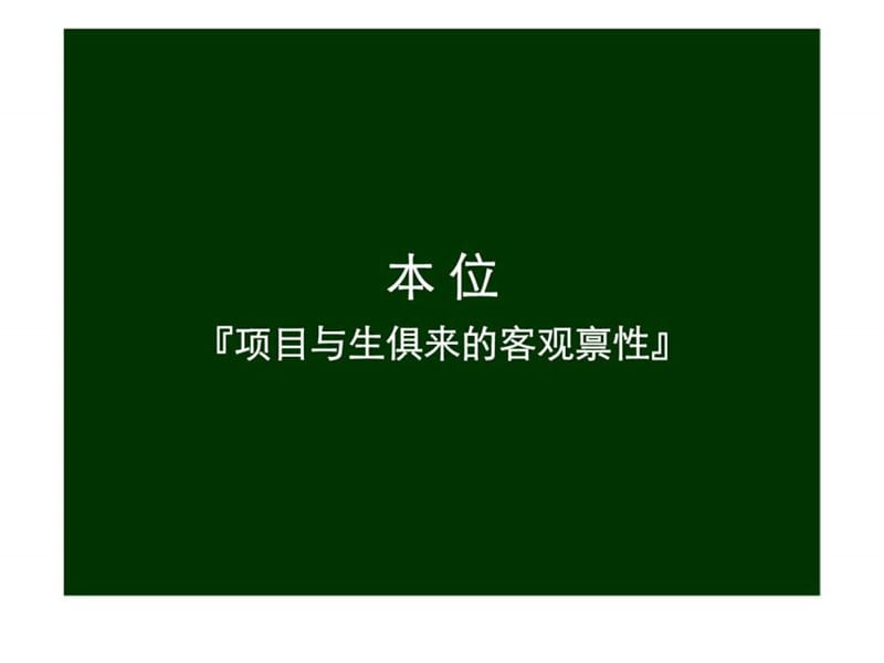 中山市领东上筑地产项目广告推广思路.ppt_第3页