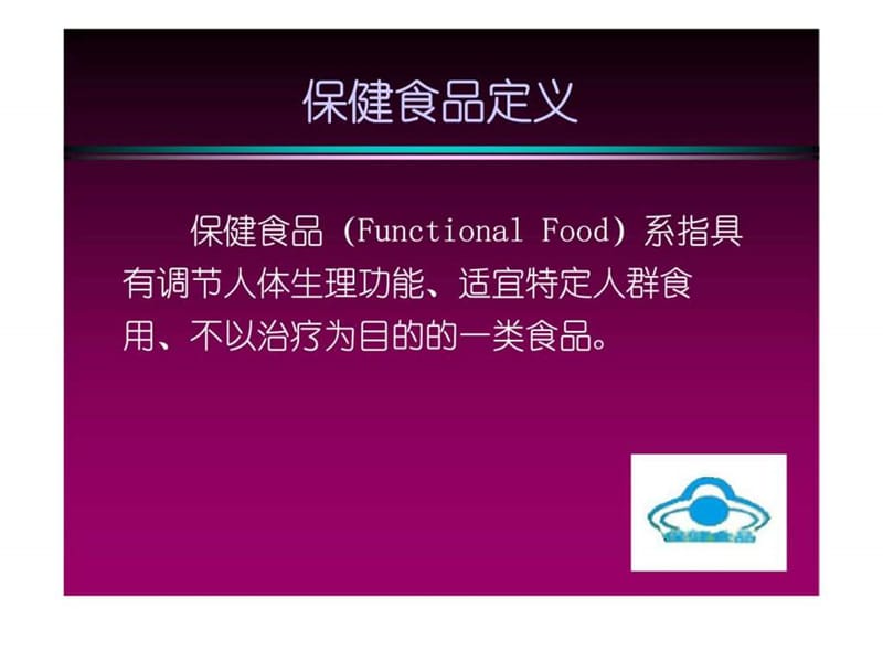 保健食品安全性毒理学检验及评价.ppt_第3页