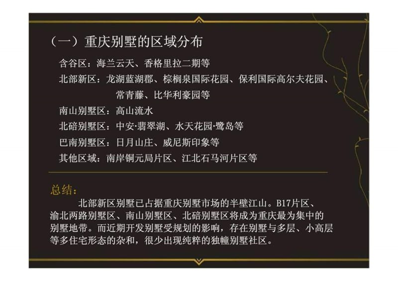 保利-重庆保利小泉别墅项目视觉表现-推广策略提案.ppt_第3页